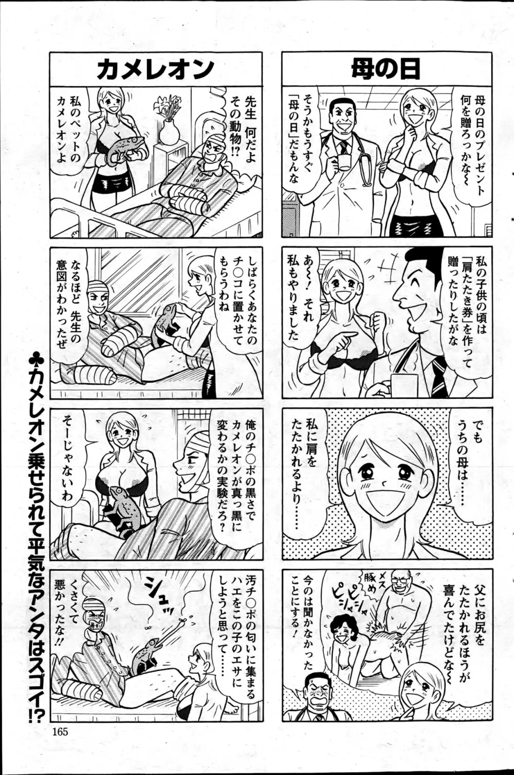 アクション ピザッツ DX 2013年6月号 164ページ