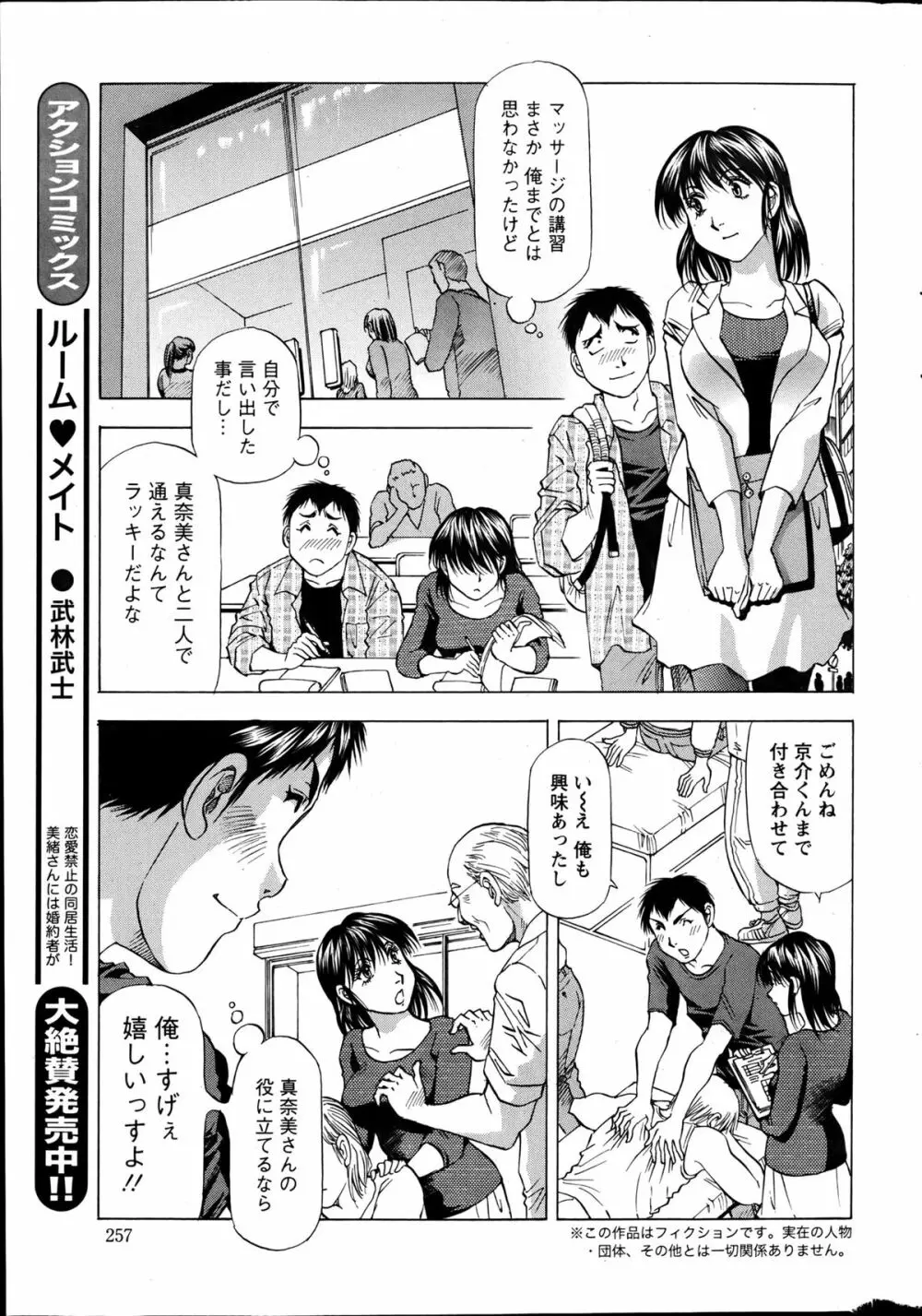 アクション ピザッツ DX 2013年6月号 256ページ