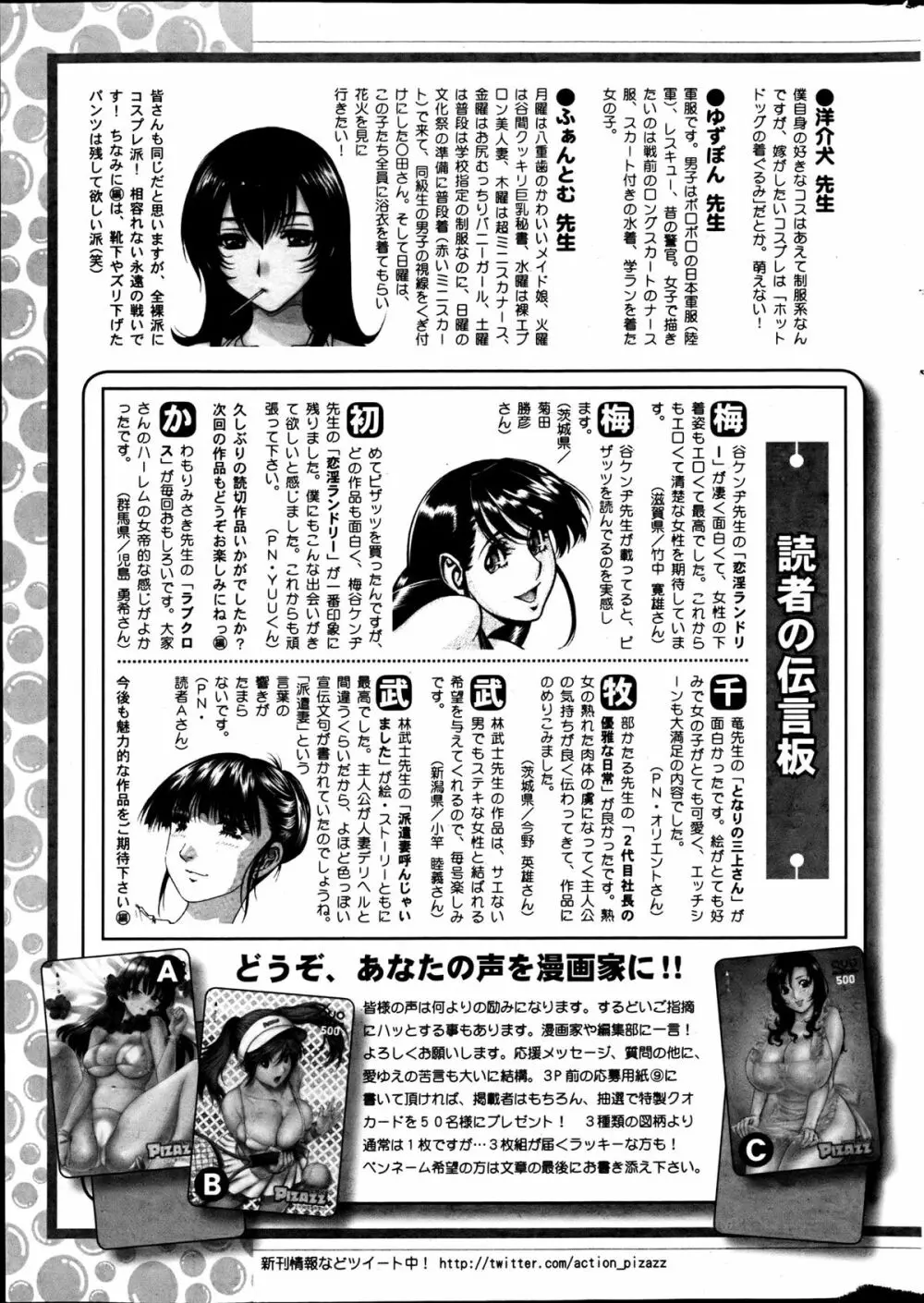 アクション ピザッツ DX 2013年6月号 275ページ