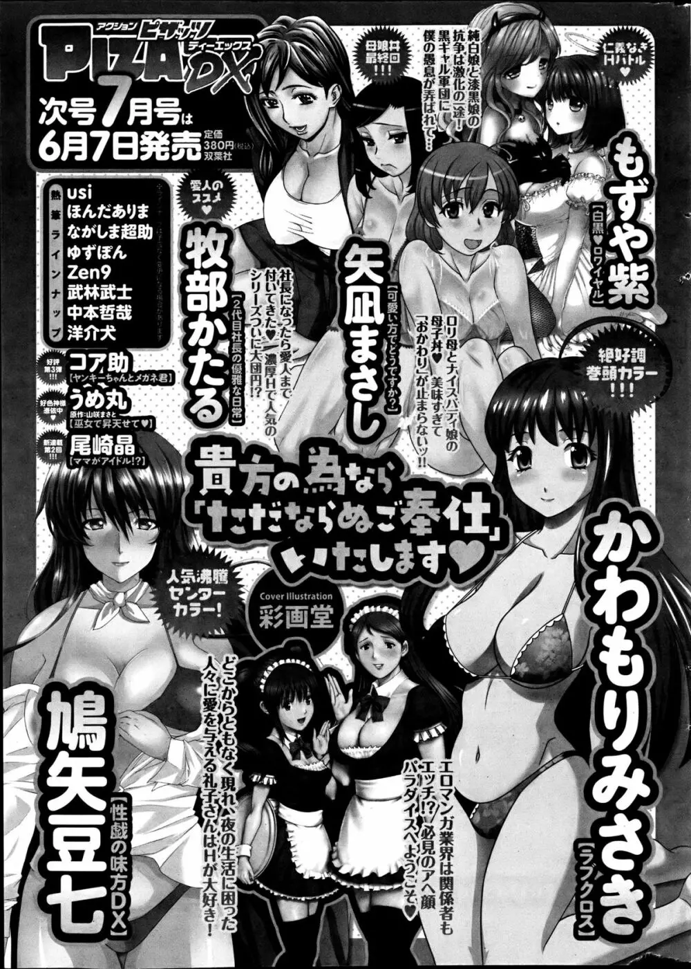 アクション ピザッツ DX 2013年6月号 279ページ