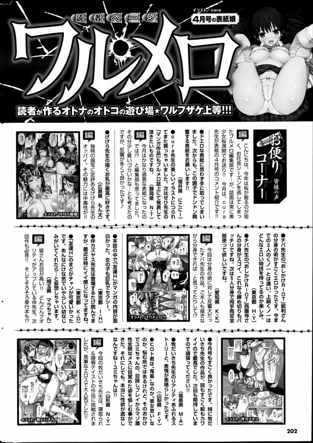 COMIC プルメロ 2013年6月号 201ページ