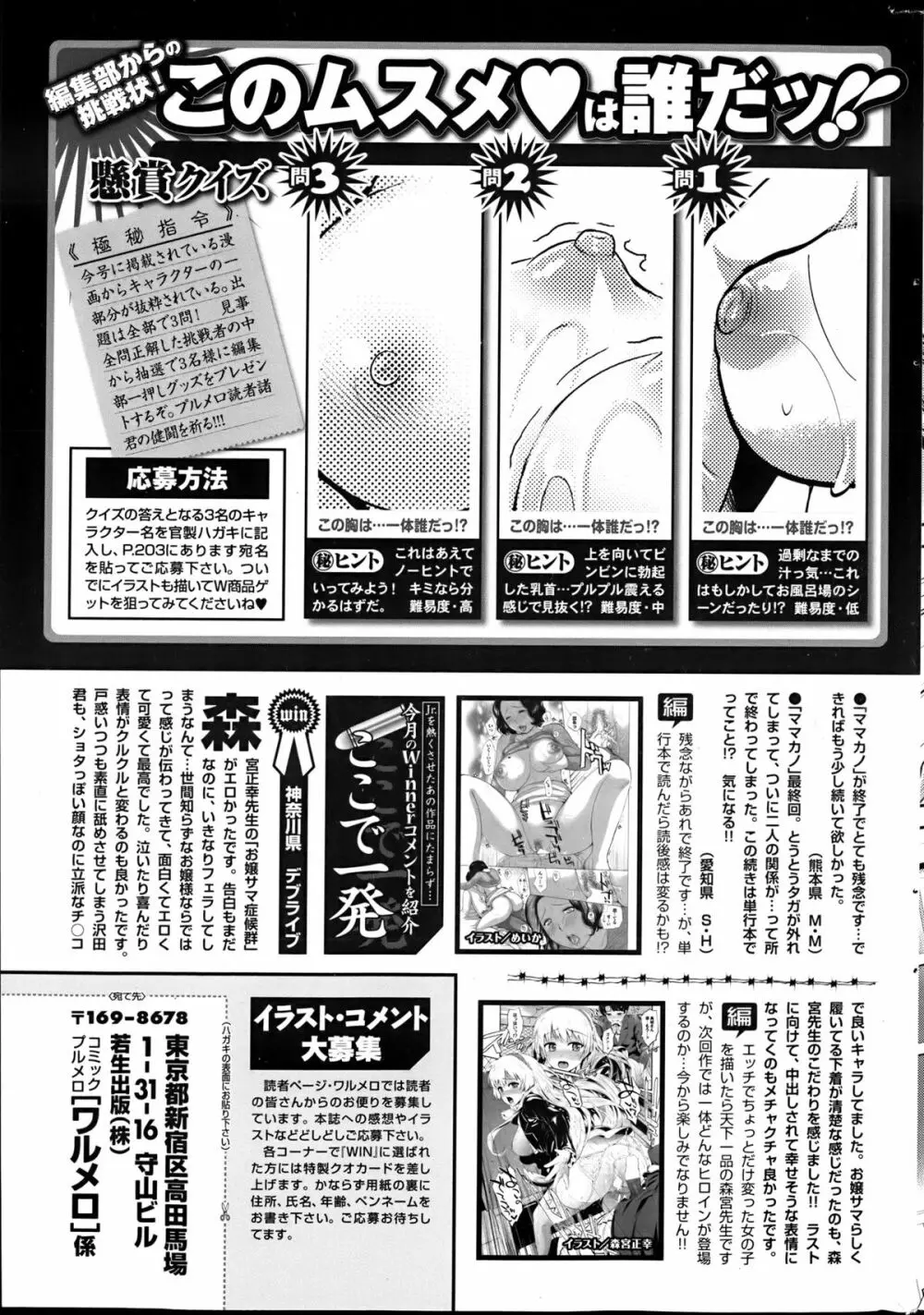 COMIC プルメロ 2013年6月号 202ページ