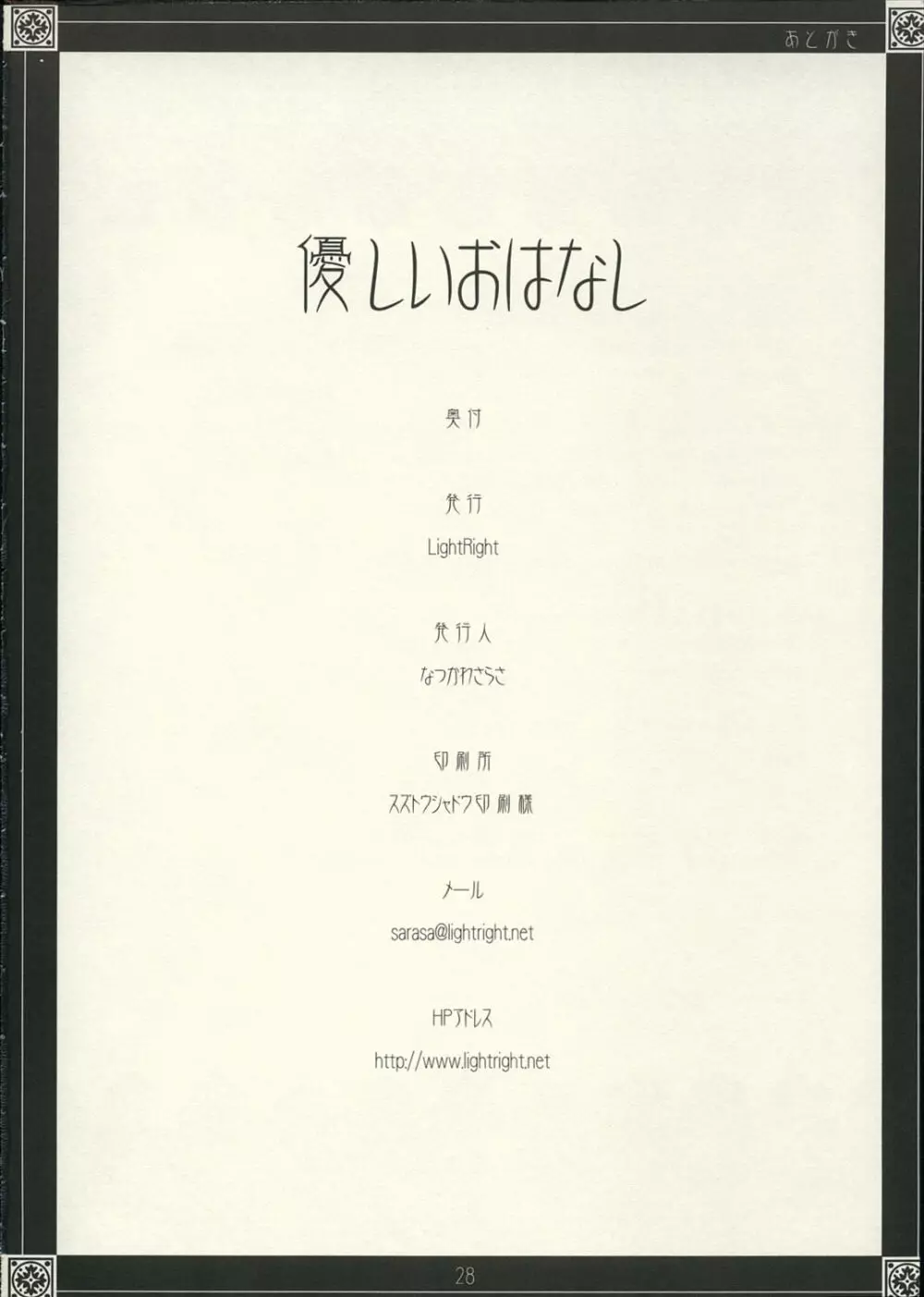 優しいおはなし 27ページ