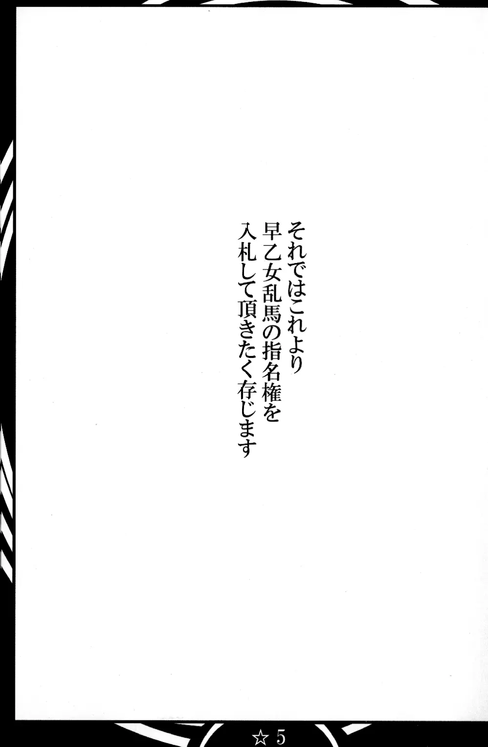 乱馬堕らんま続行編 5ページ