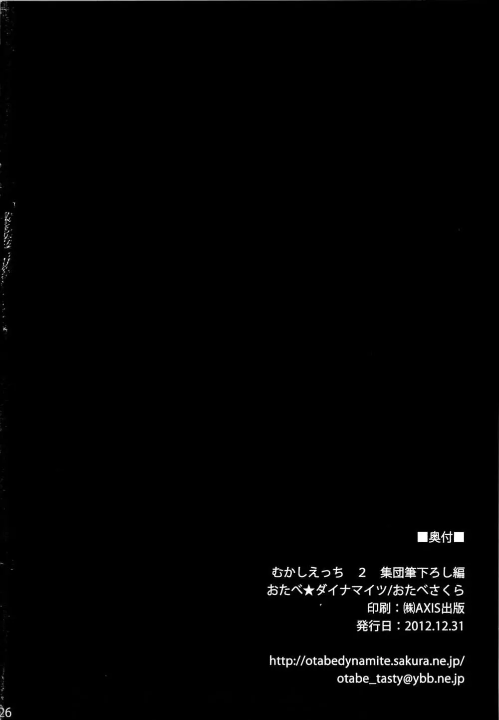 むかしえっち2 集団筆下ろし編 23ページ