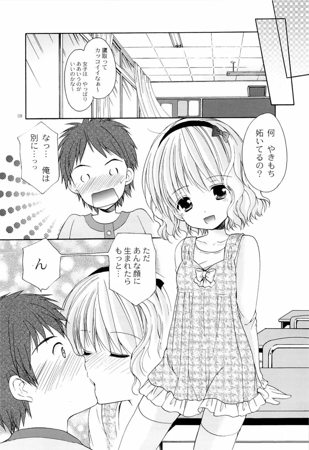 幼性の戯れ4 7ページ