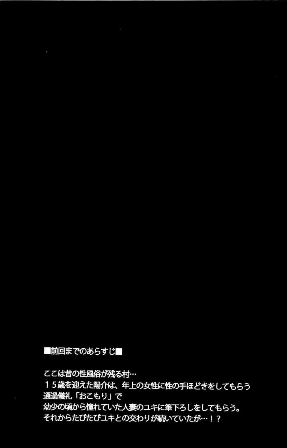 むかしえっち3 ユキ寝取られ編 3ページ