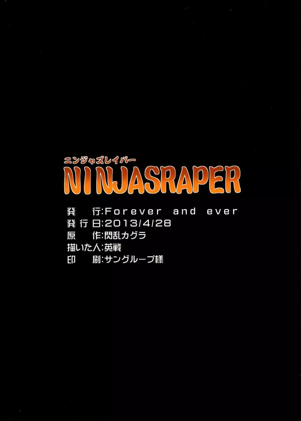 NINJASRAPER 2ページ