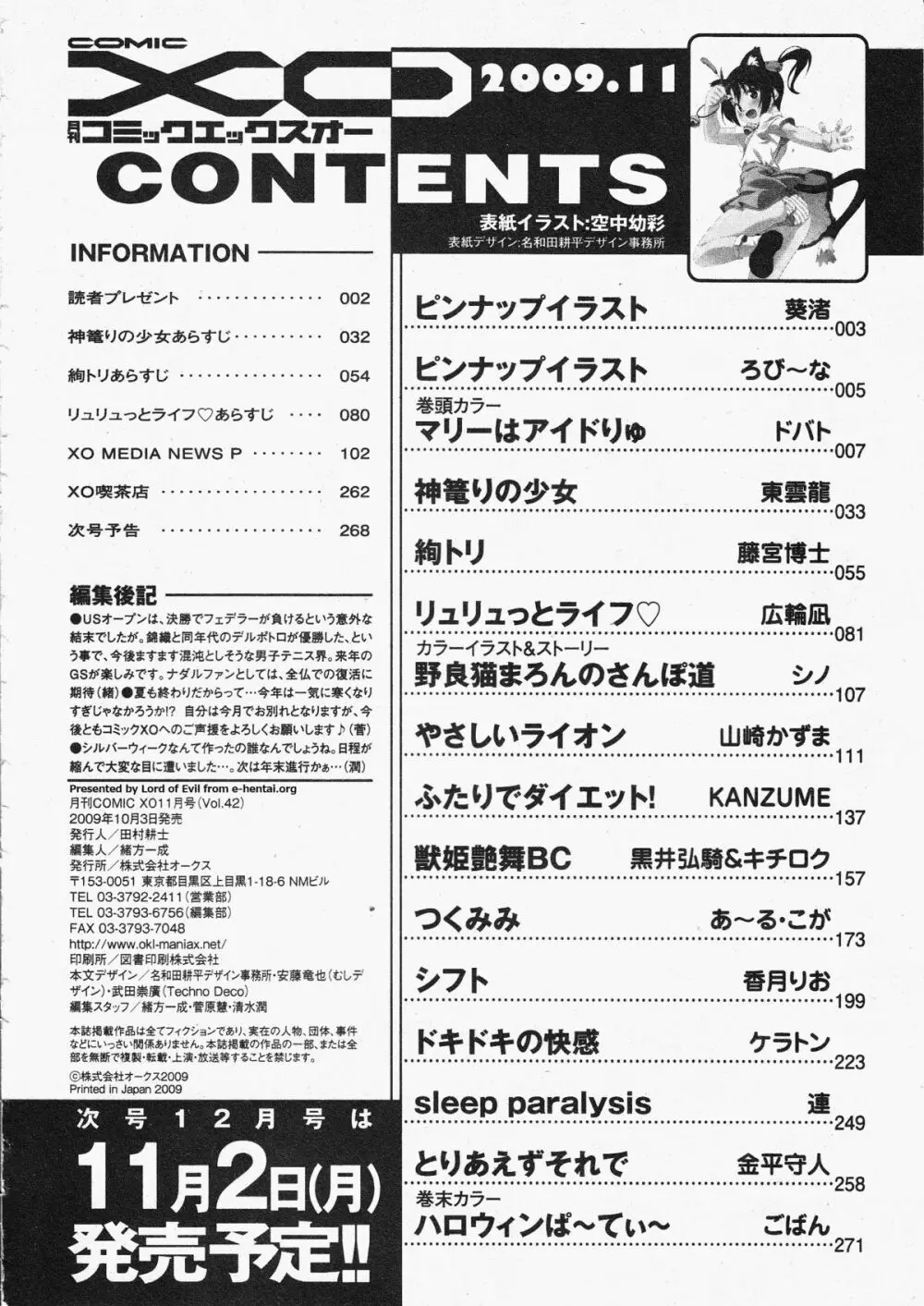 コミックXO 2009年11月号 Vol.42 268ページ