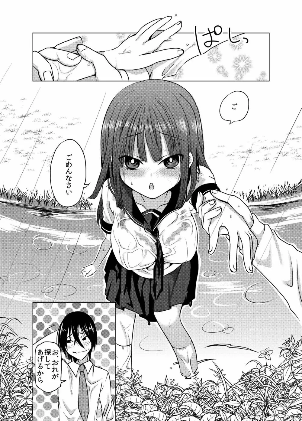 やんでれさんに雨がふる 5ページ