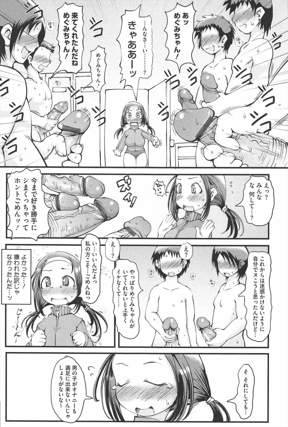 媚少女ぱーてぃー 119ページ