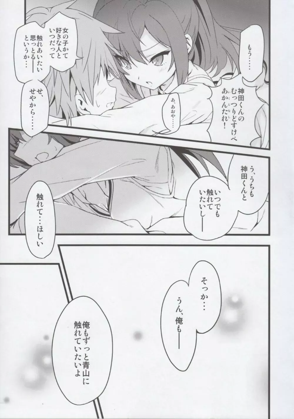 るーと：さくら荘のまじめな彼女 25ページ