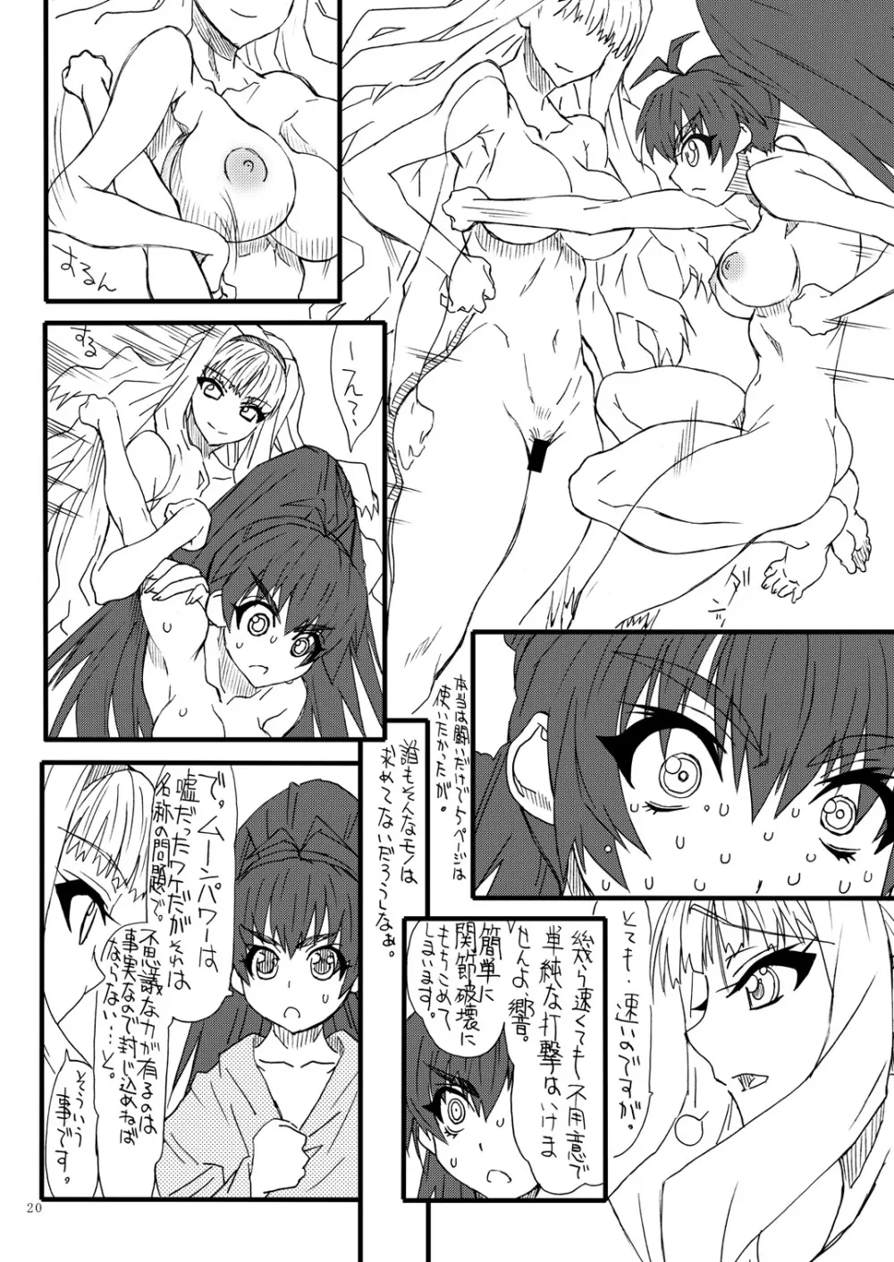 おしりちん3 19ページ