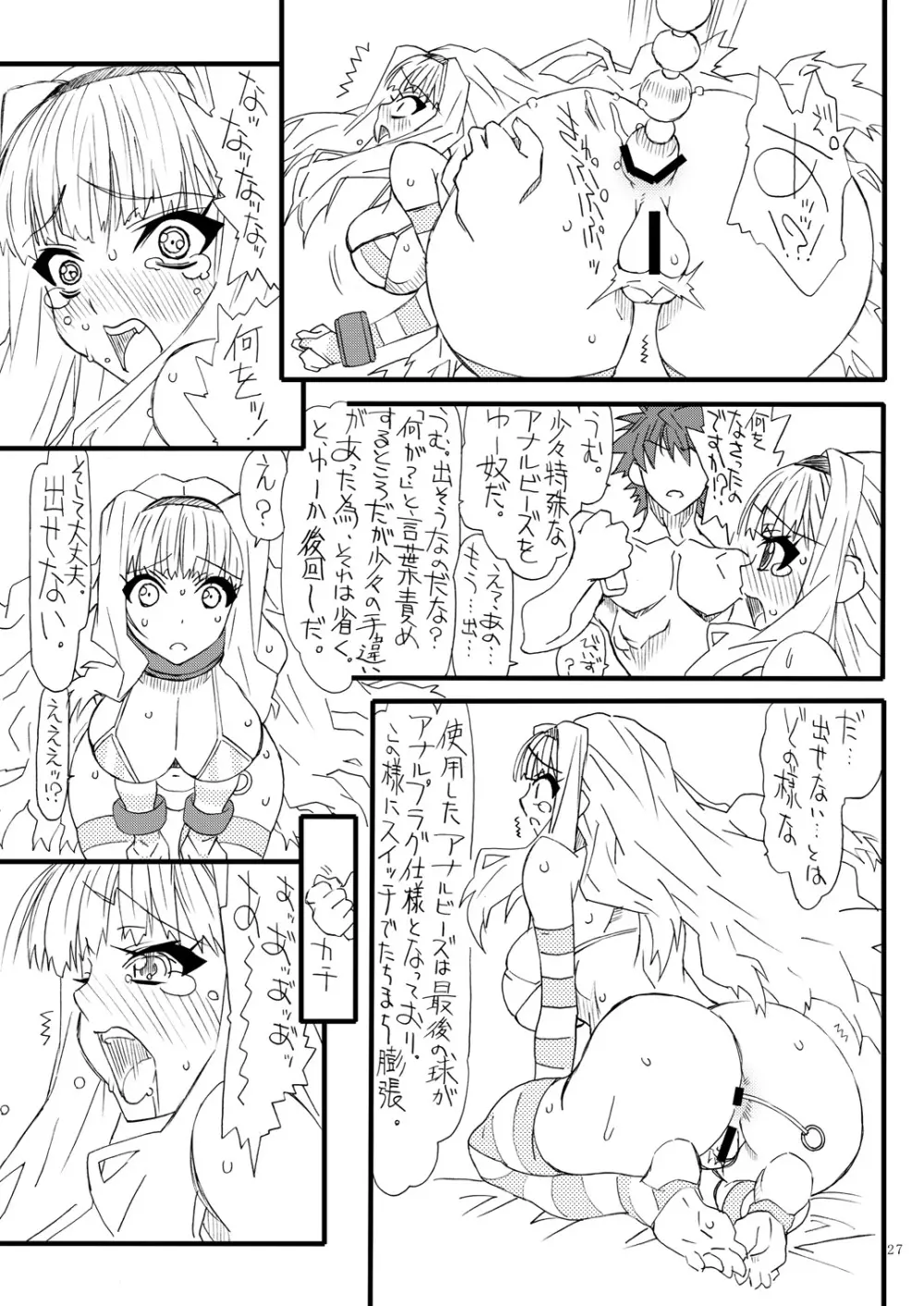 おしりちん3 26ページ