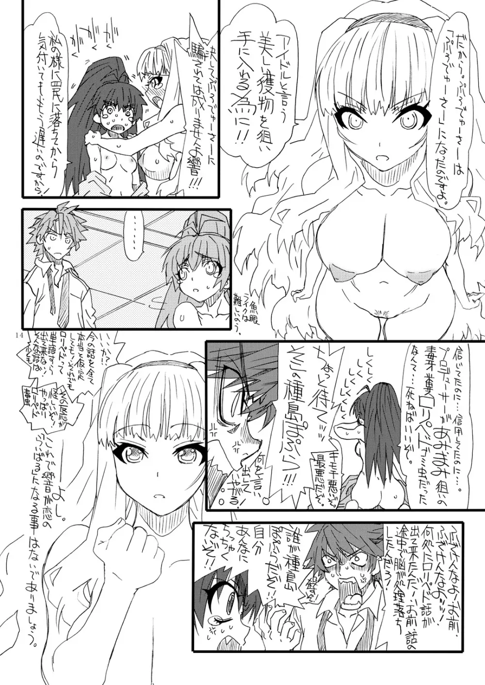 おしりちん 4 13ページ