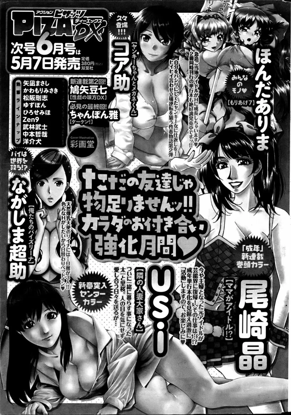 アクションピザッツ 2013年6月号 263ページ