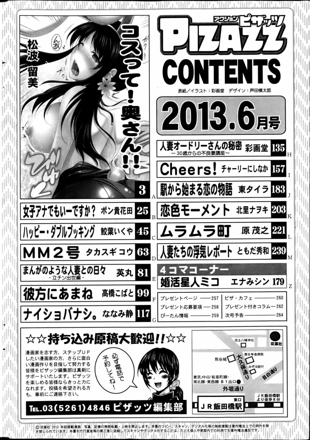 アクションピザッツ 2013年6月号 264ページ