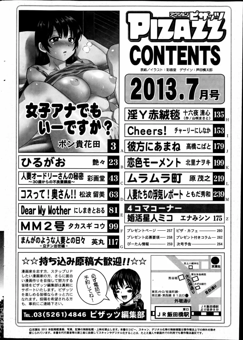 アクションピザッツ 2013年7月号 265ページ