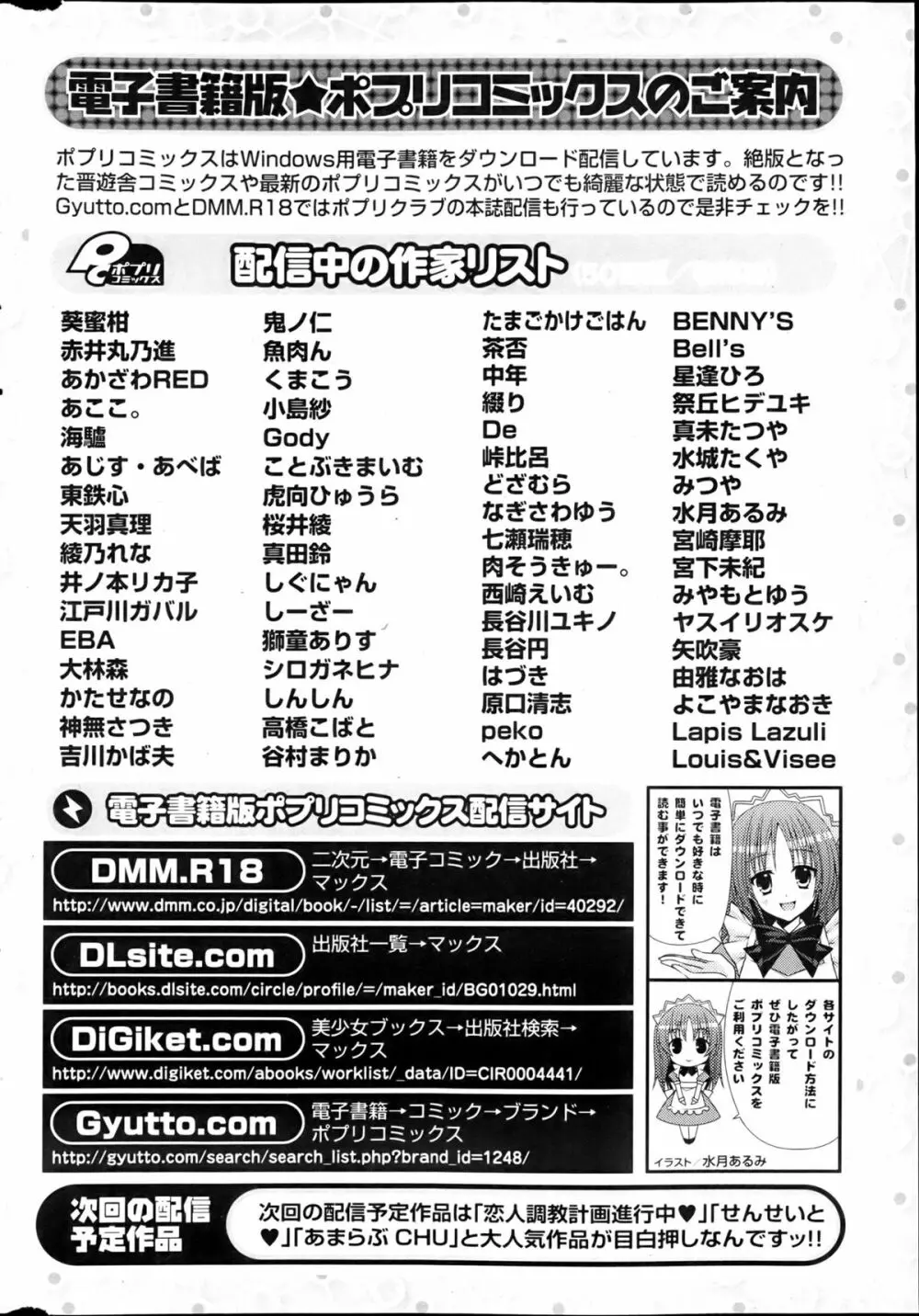 ポプリクラブ 2013年05月号 301ページ