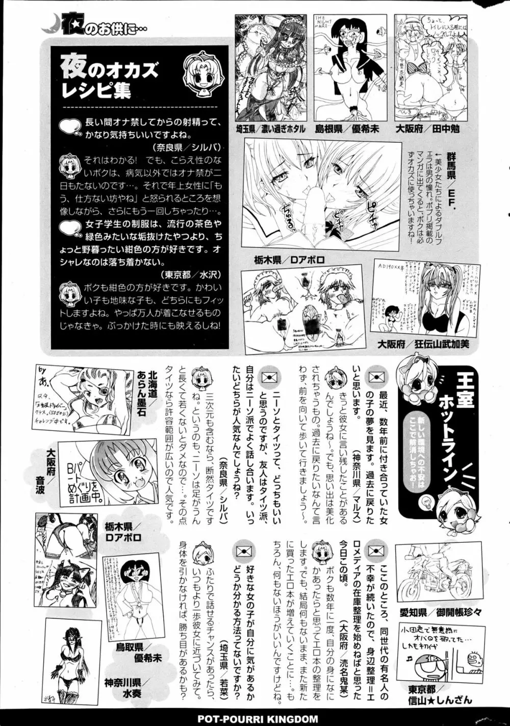 ポプリクラブ 2013年05月号 316ページ