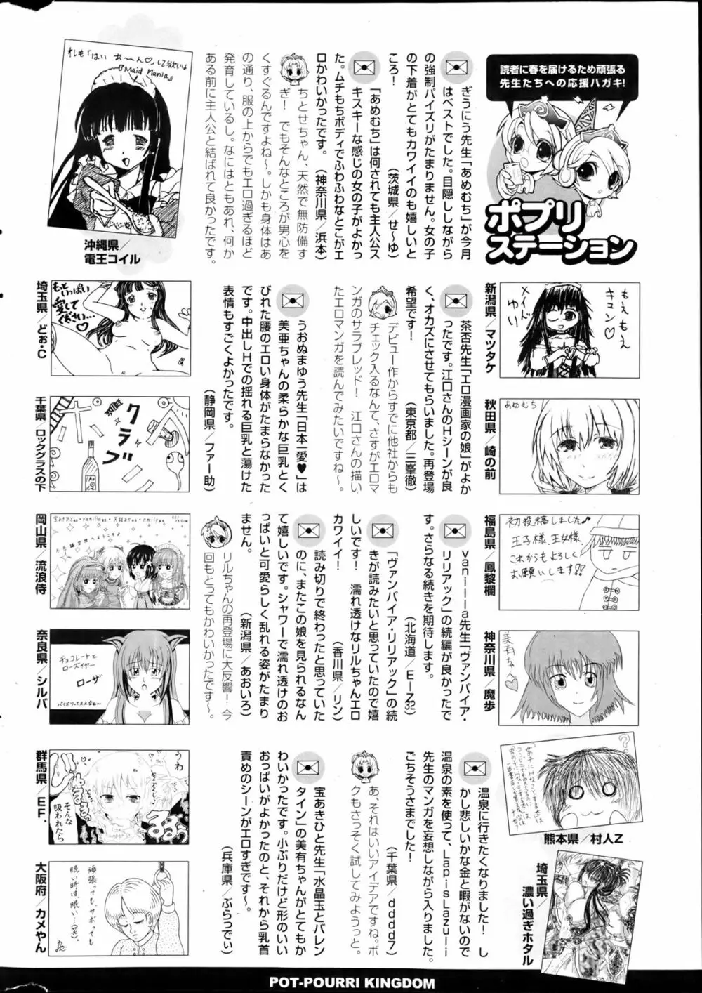 ポプリクラブ 2013年05月号 317ページ