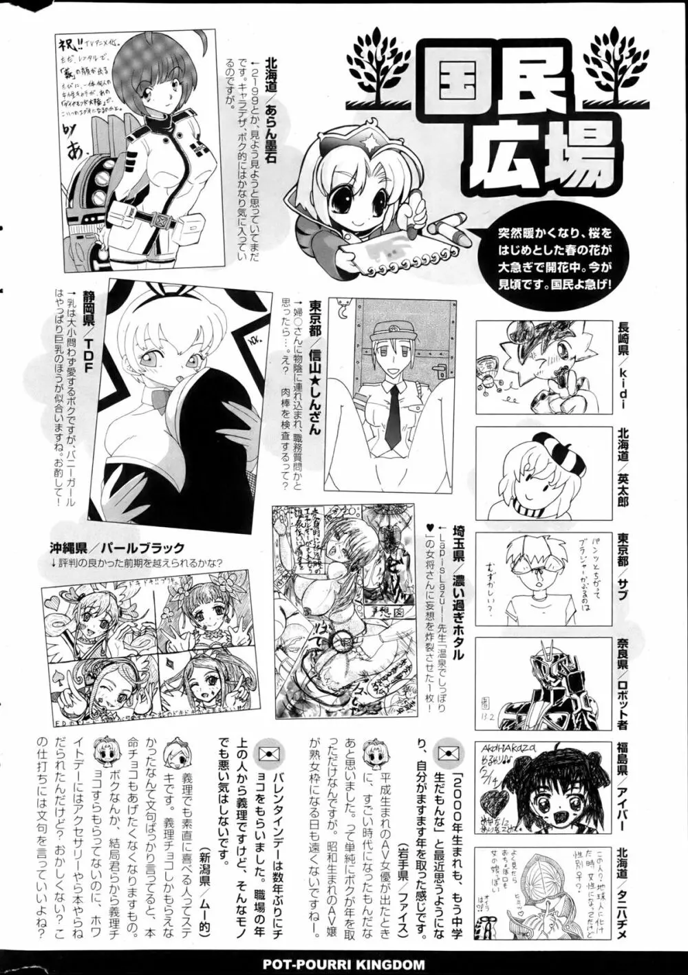 ポプリクラブ 2013年05月号 319ページ