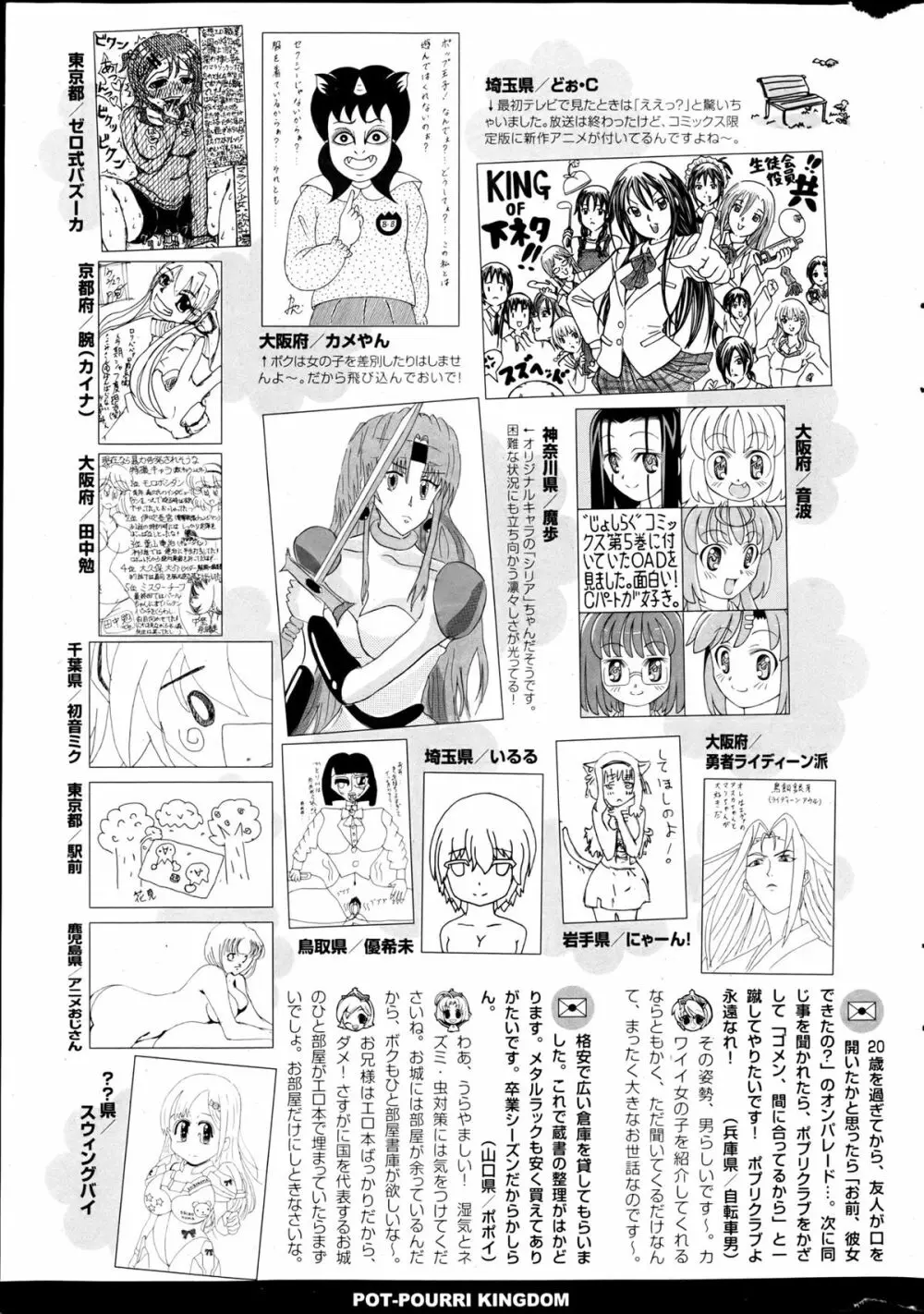 ポプリクラブ 2013年05月号 320ページ