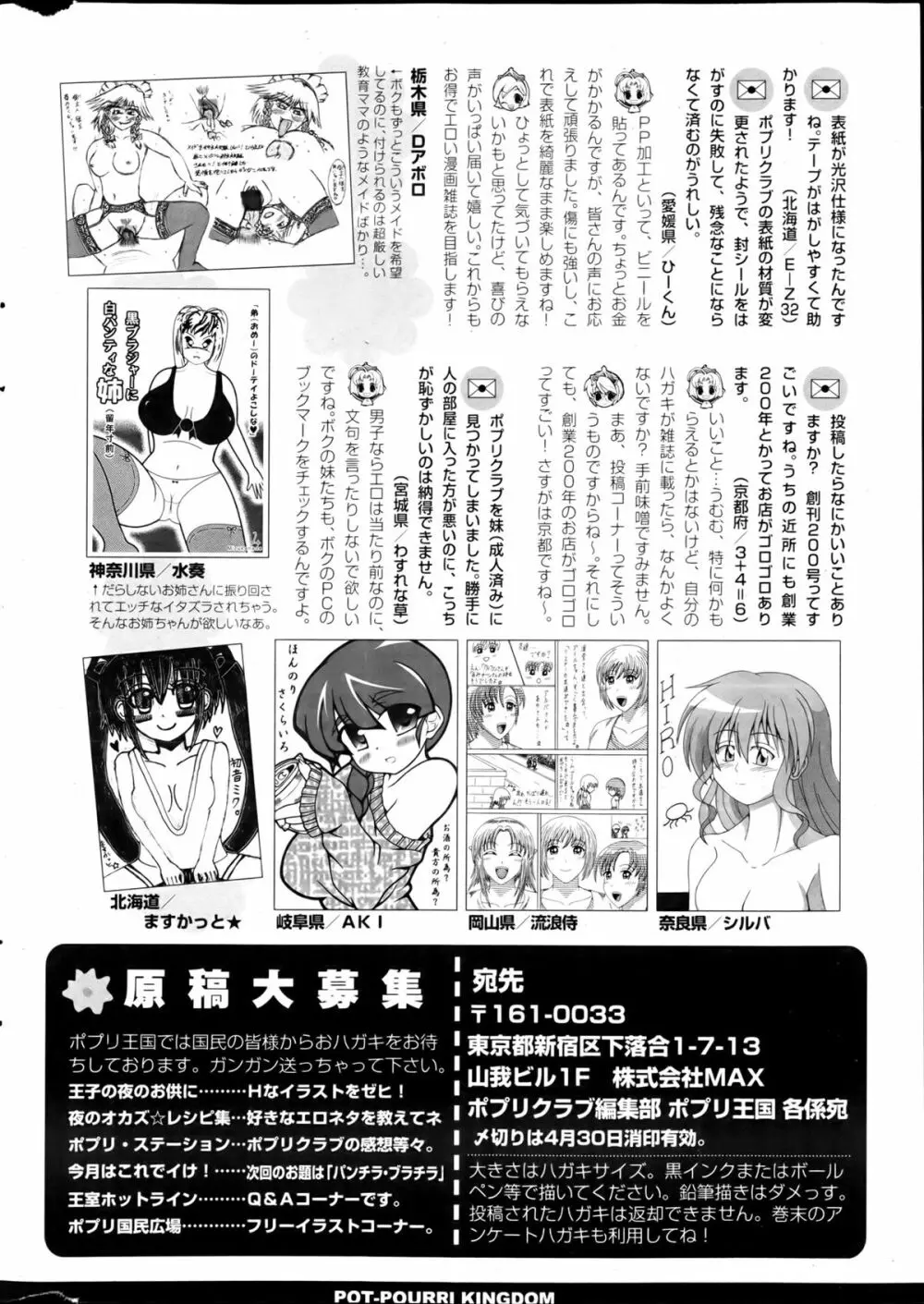 ポプリクラブ 2013年05月号 321ページ