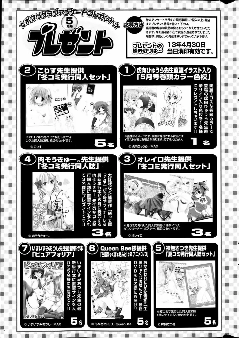 ポプリクラブ 2013年05月号 322ページ