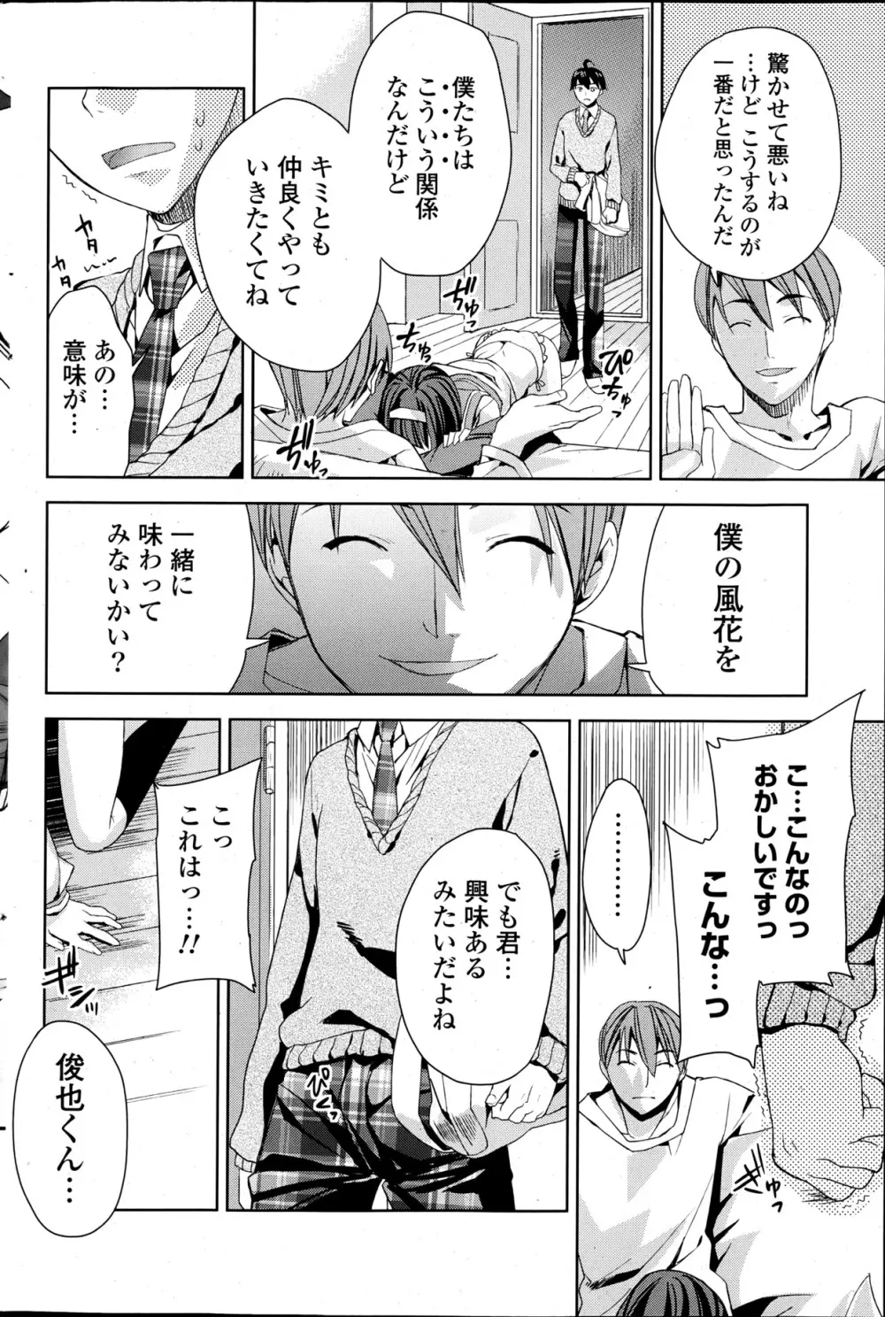 COMIC ポプリクラブ 2013年6月号 115ページ