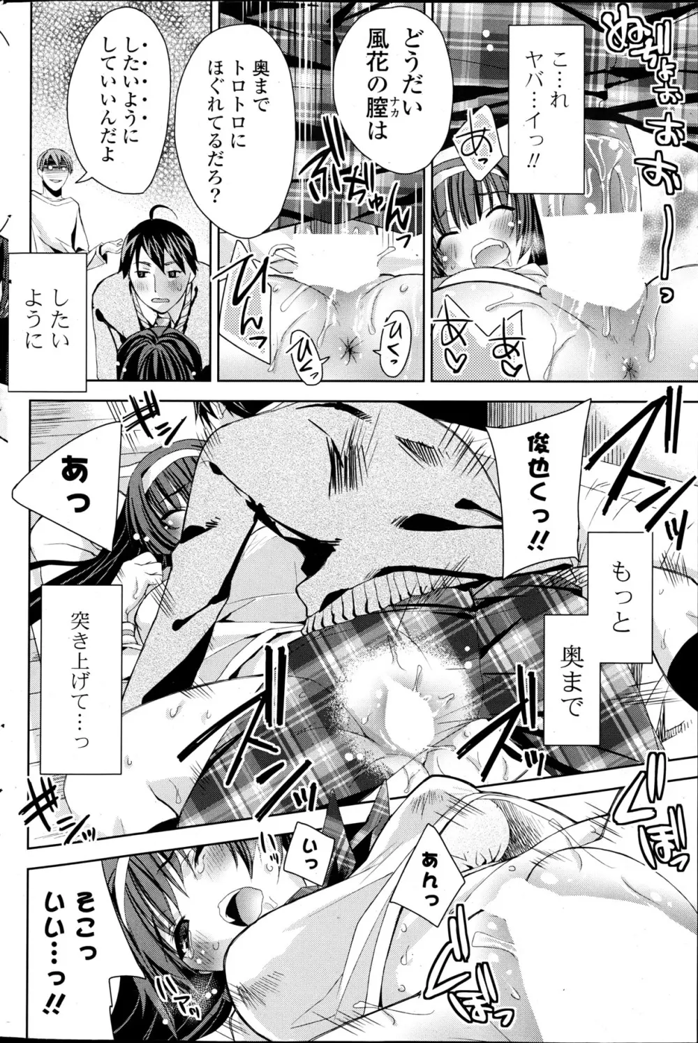 COMIC ポプリクラブ 2013年6月号 123ページ