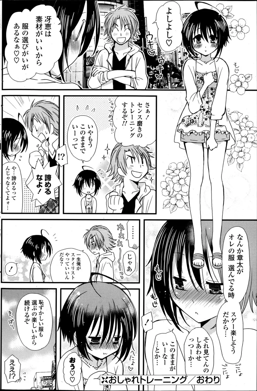 COMIC ポプリクラブ 2013年6月号 165ページ