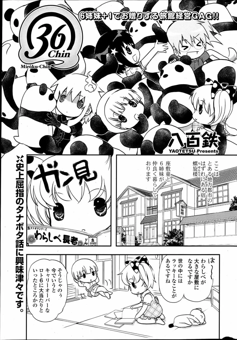 COMIC ポプリクラブ 2013年6月号 327ページ