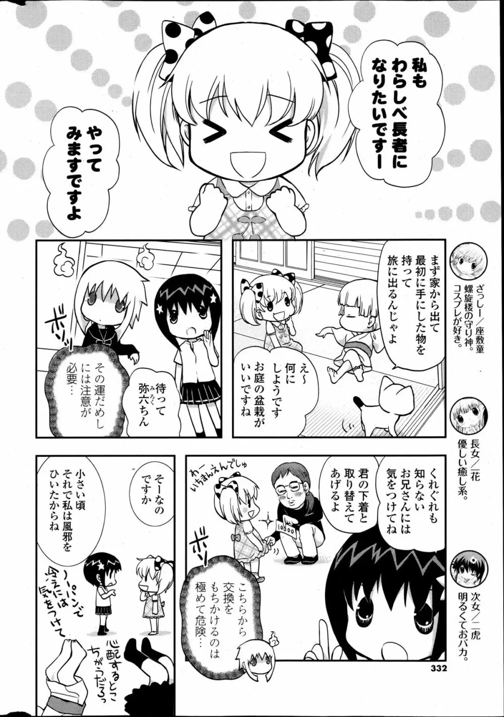 COMIC ポプリクラブ 2013年6月号 328ページ