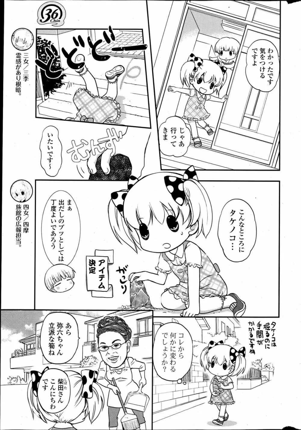 COMIC ポプリクラブ 2013年6月号 329ページ