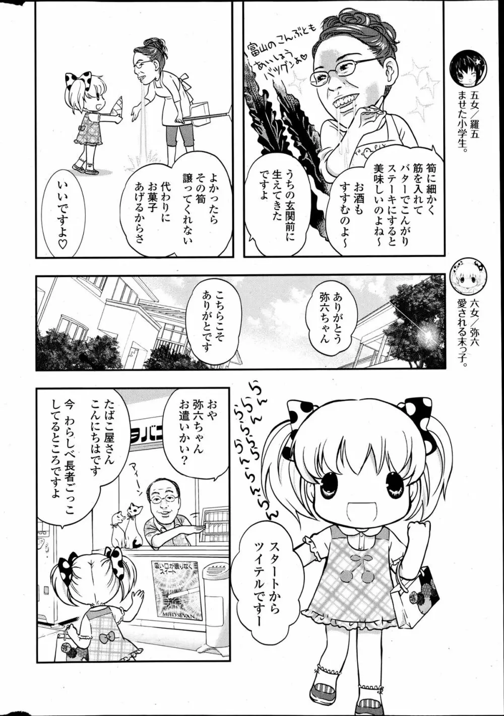 COMIC ポプリクラブ 2013年6月号 330ページ