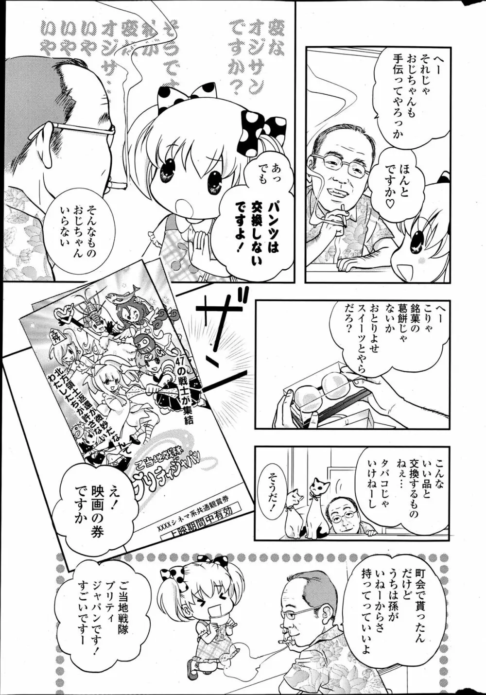 COMIC ポプリクラブ 2013年6月号 331ページ