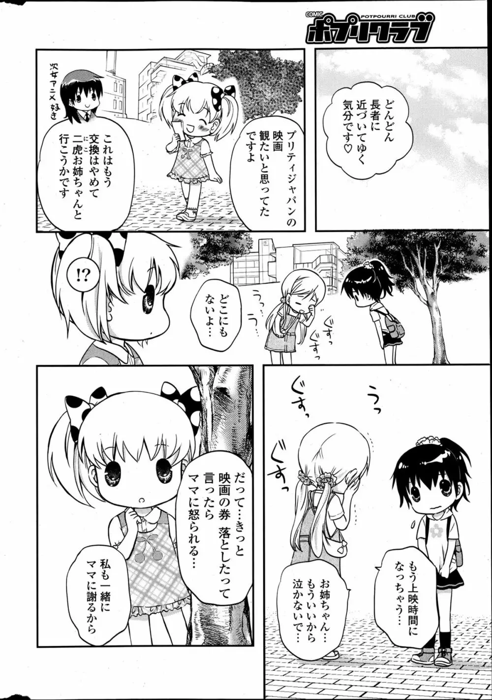 COMIC ポプリクラブ 2013年6月号 332ページ