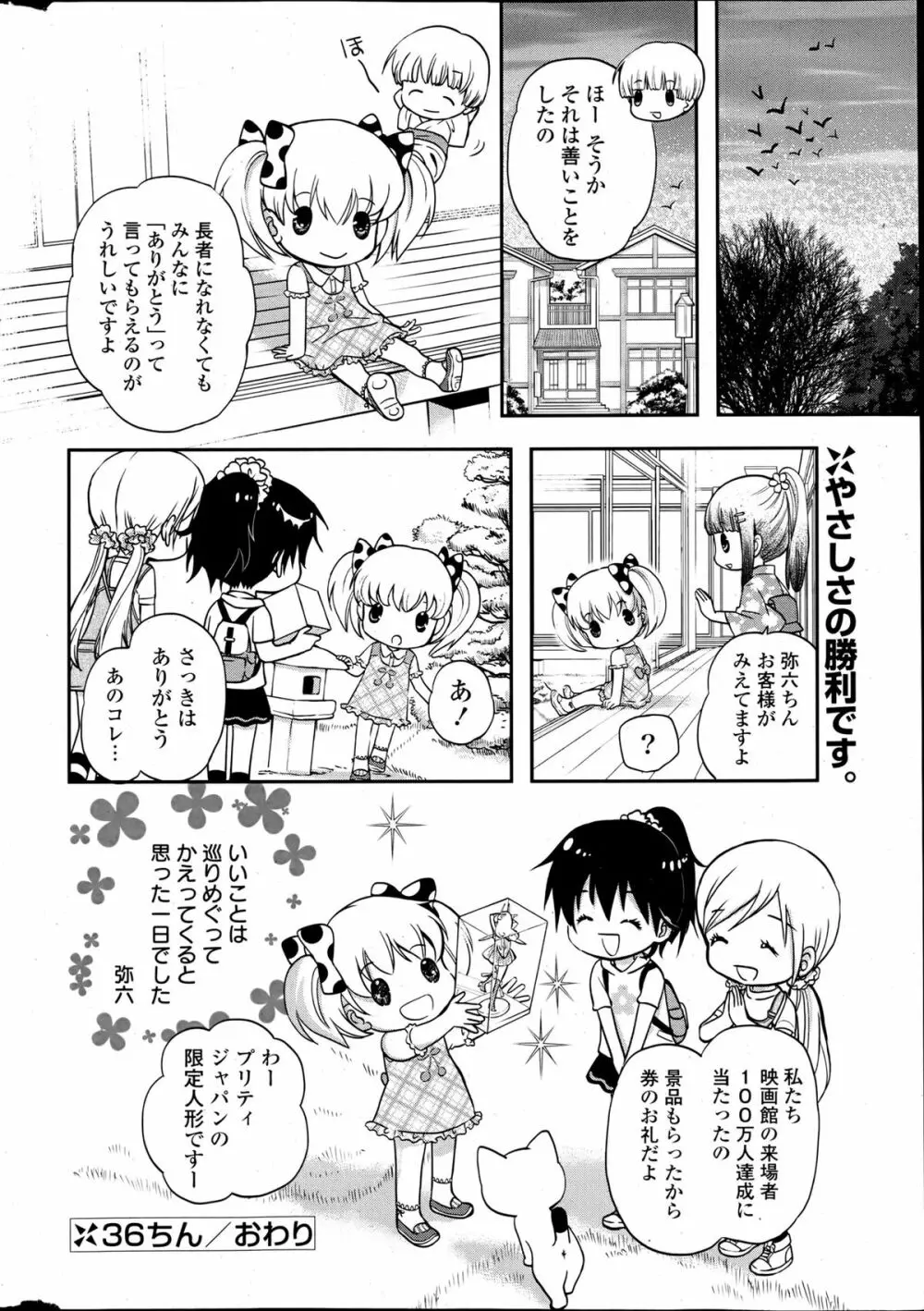 COMIC ポプリクラブ 2013年6月号 334ページ