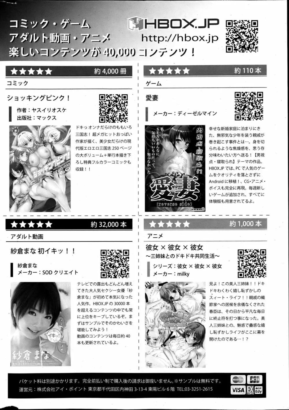 COMIC ポプリクラブ 2013年6月号 338ページ