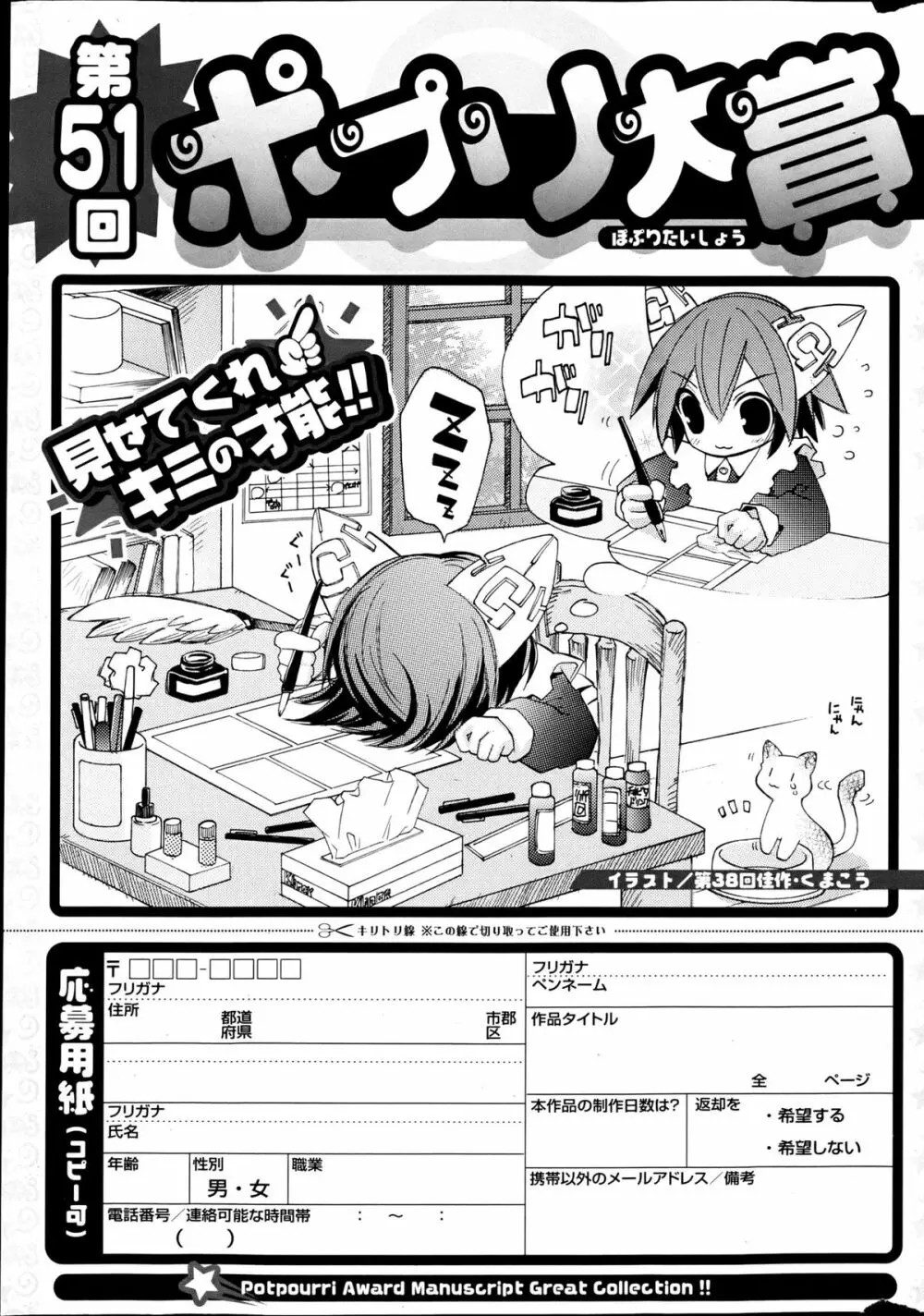 COMIC ポプリクラブ 2013年6月号 347ページ