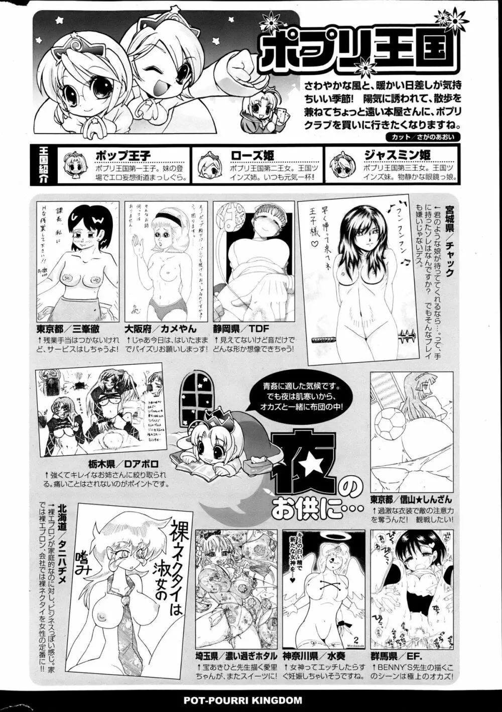 COMIC ポプリクラブ 2013年6月号 348ページ