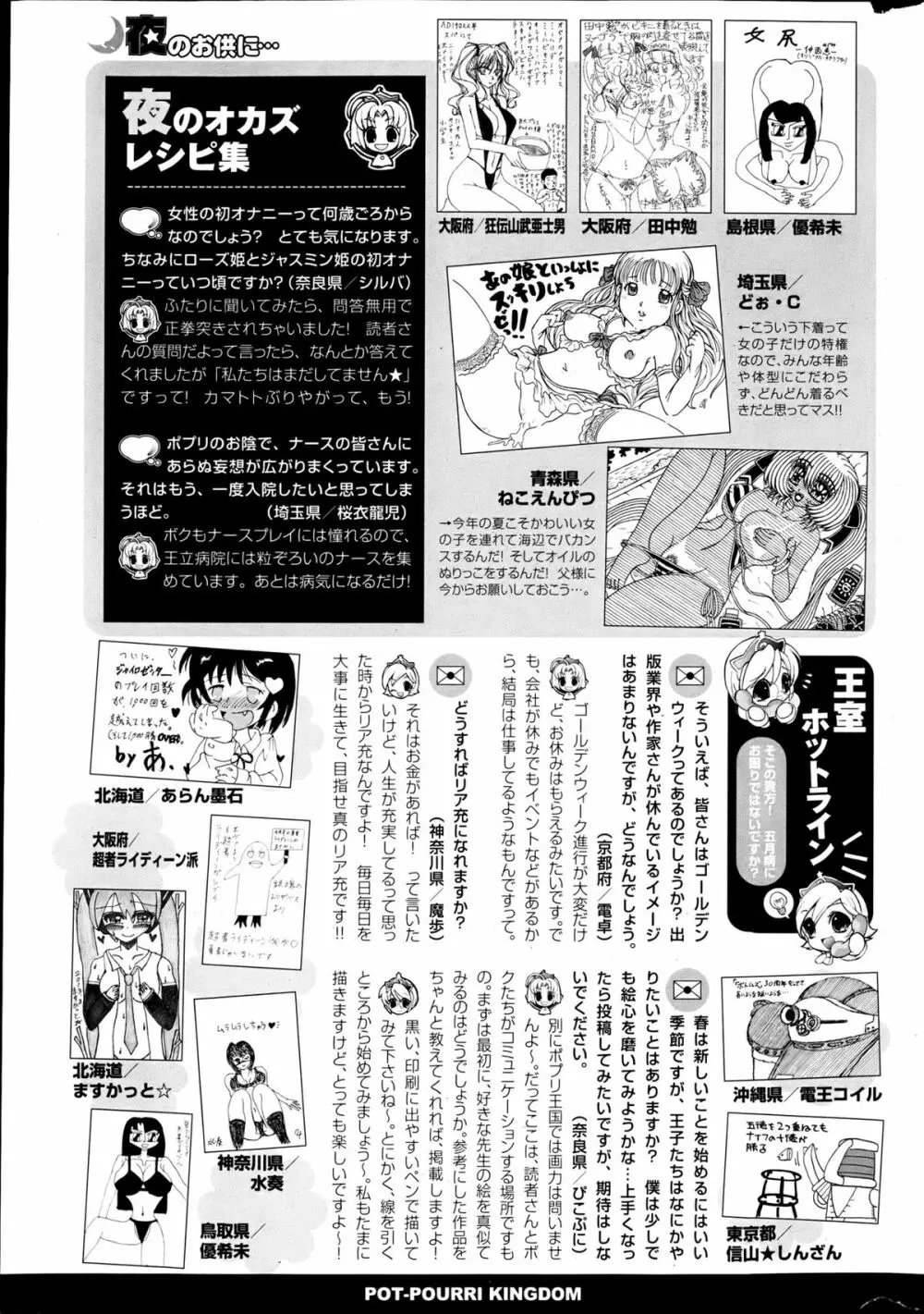 COMIC ポプリクラブ 2013年6月号 349ページ