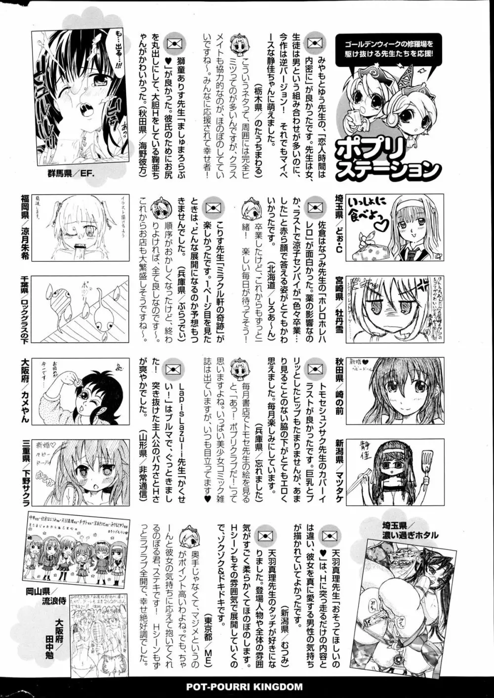 COMIC ポプリクラブ 2013年6月号 350ページ