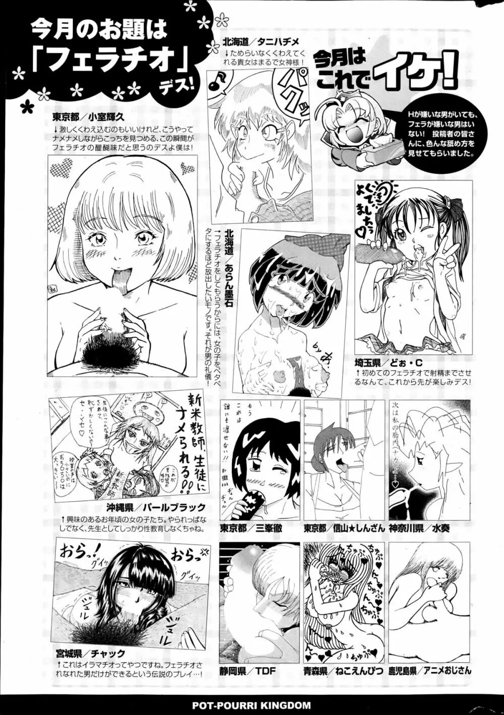 COMIC ポプリクラブ 2013年6月号 351ページ