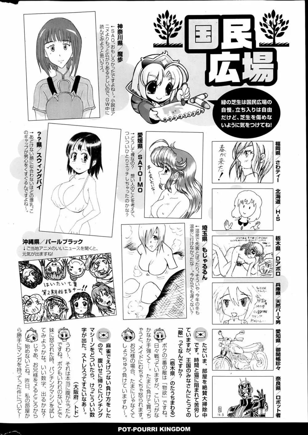 COMIC ポプリクラブ 2013年6月号 352ページ