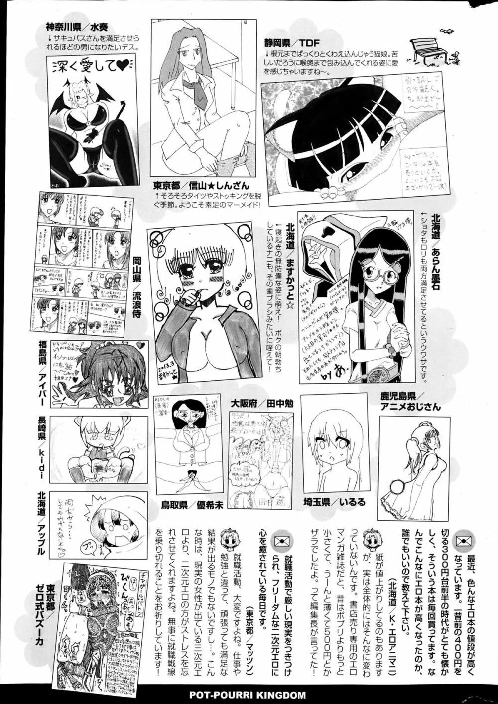 COMIC ポプリクラブ 2013年6月号 353ページ