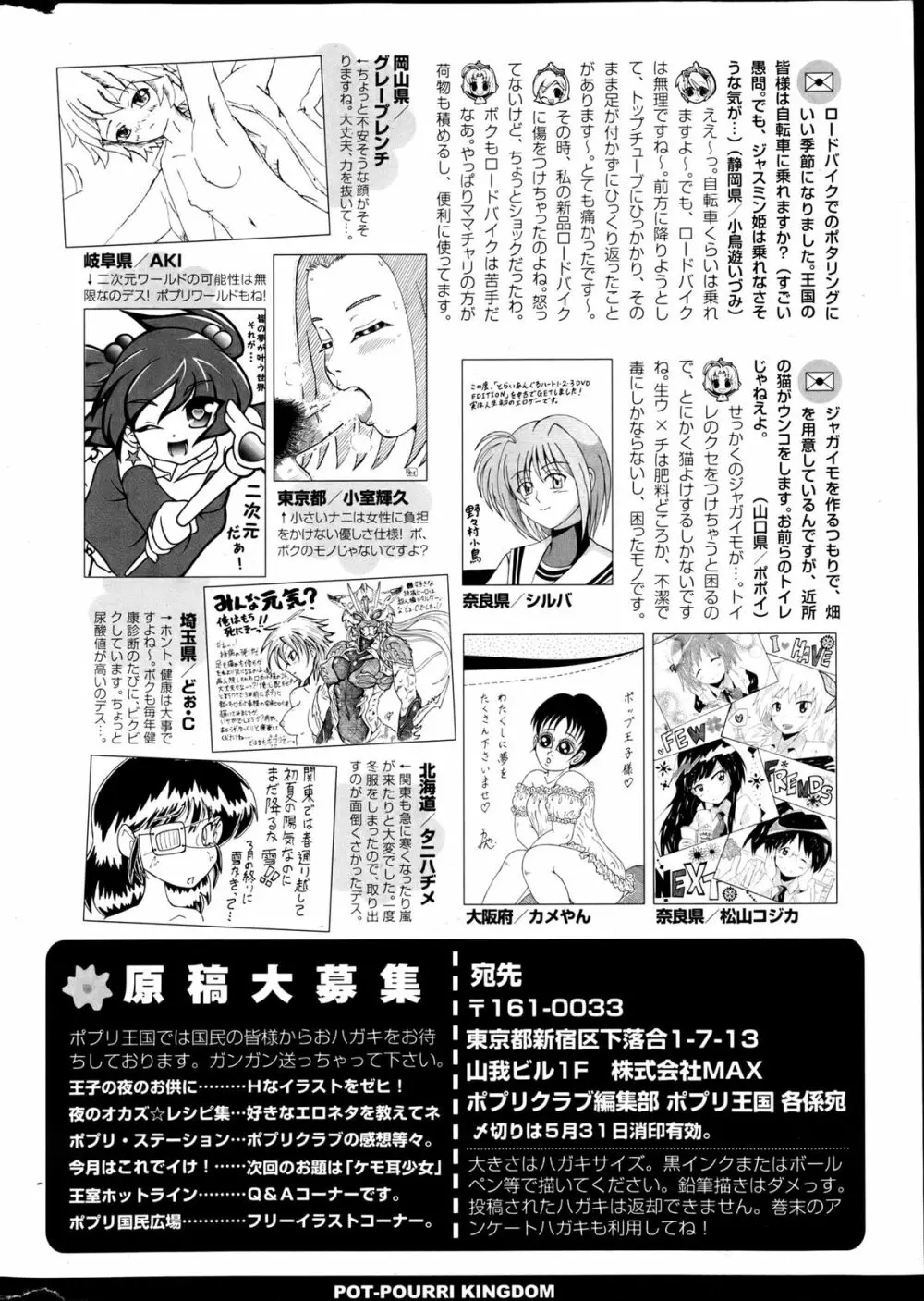 COMIC ポプリクラブ 2013年6月号 354ページ