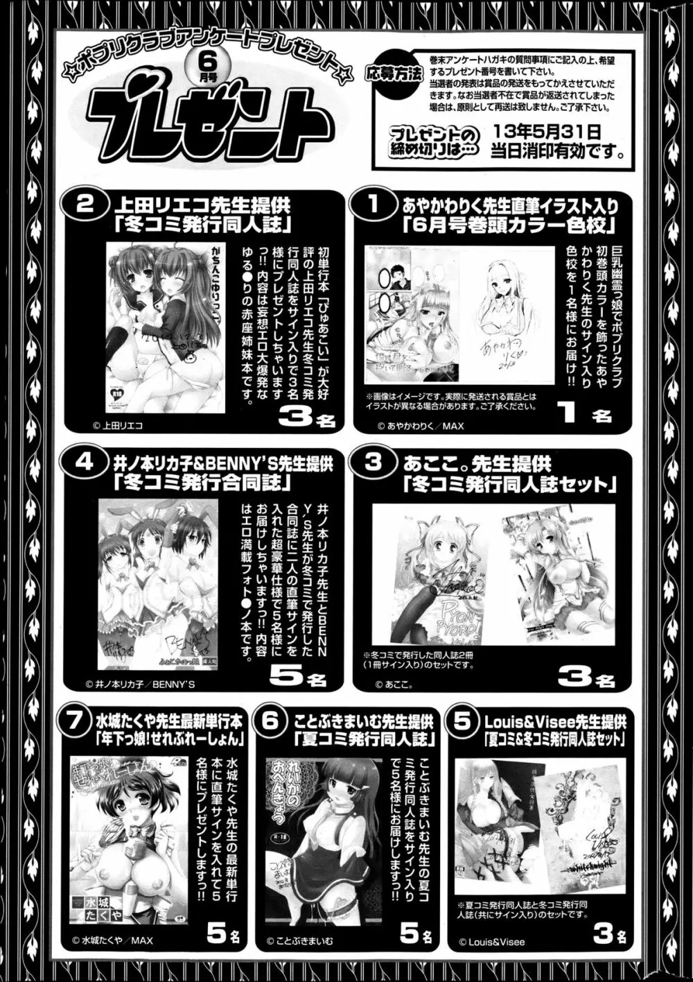 COMIC ポプリクラブ 2013年6月号 355ページ