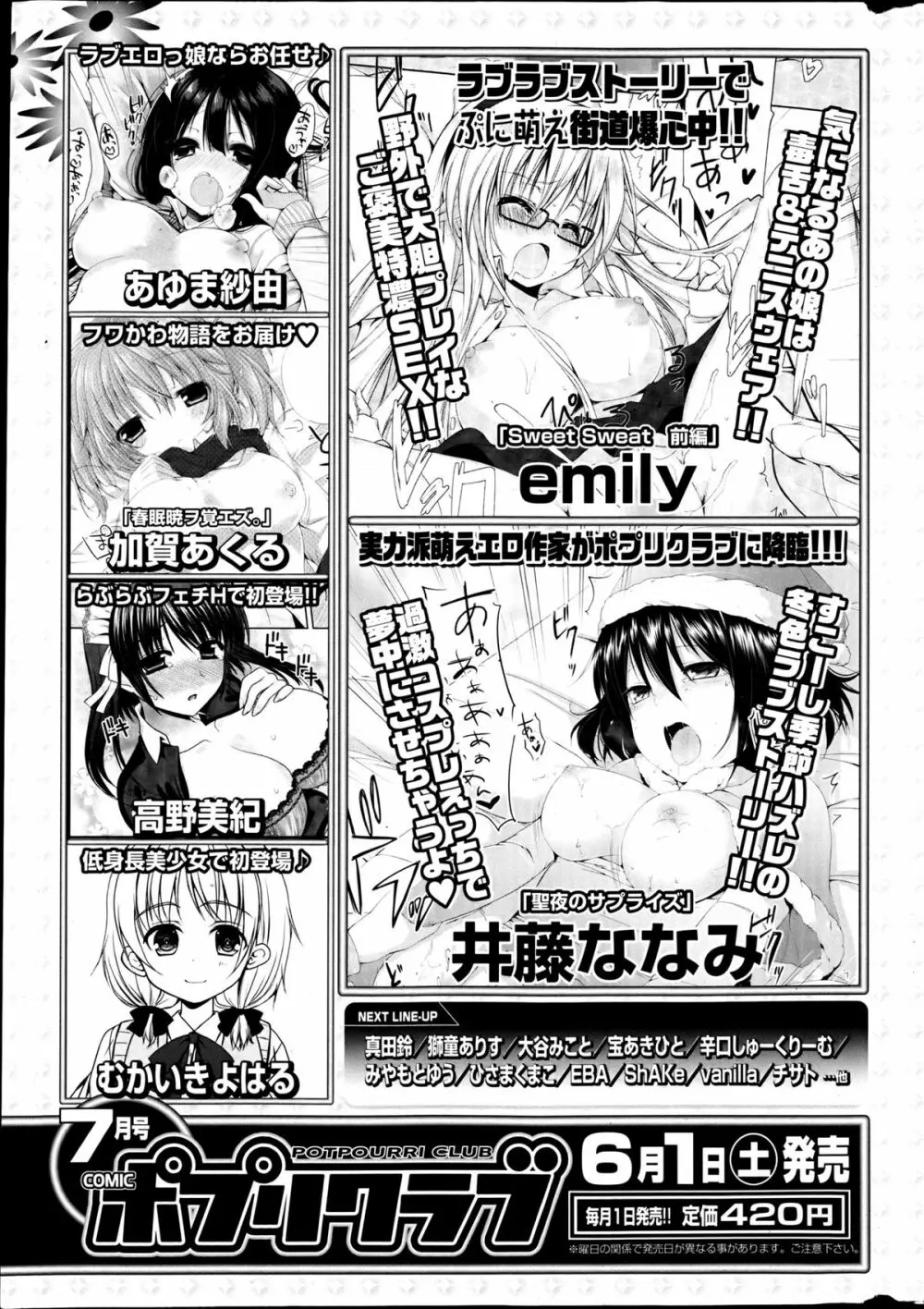 COMIC ポプリクラブ 2013年6月号 357ページ